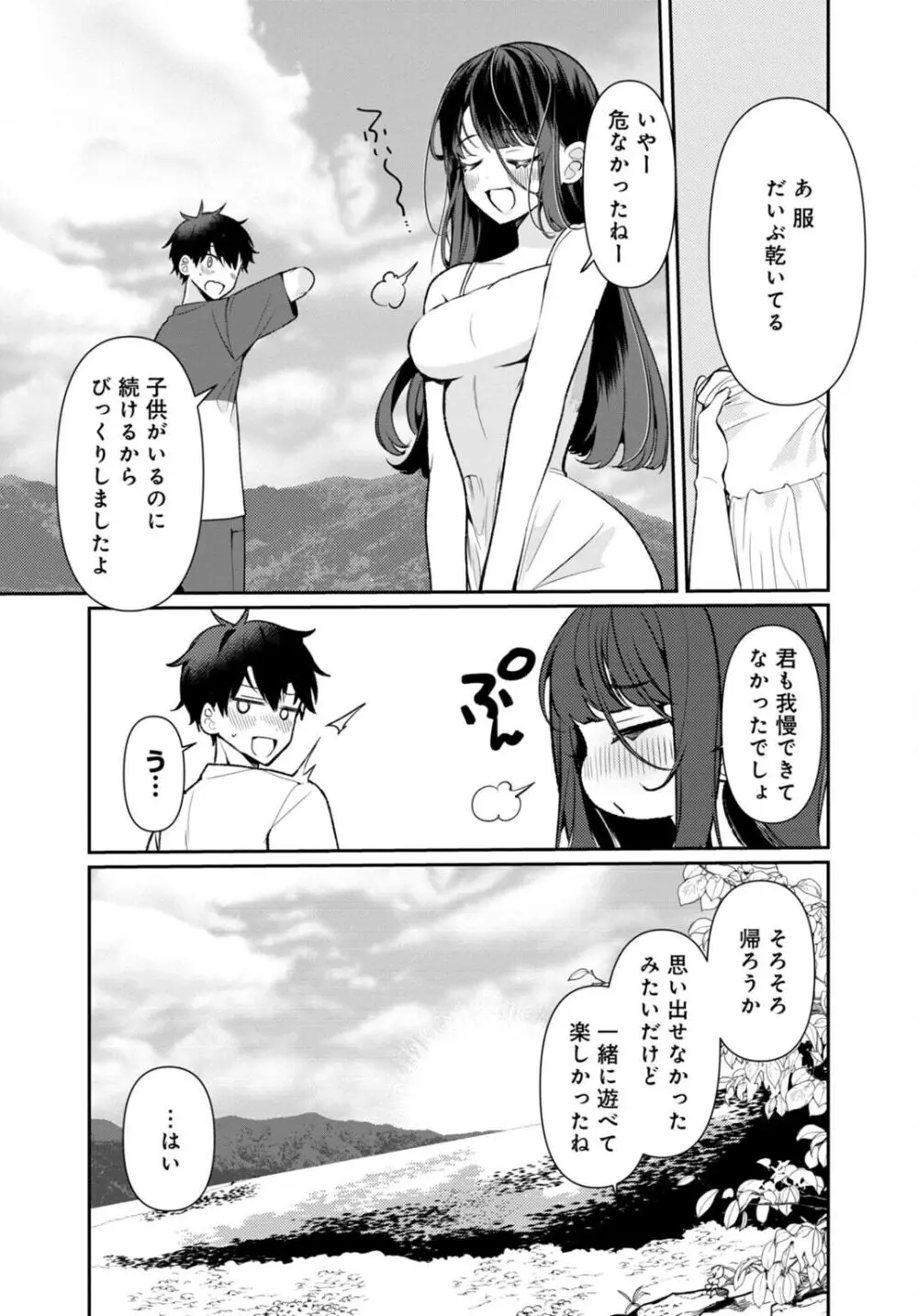 田舎の夏と淫らな君と～夏、いつかの彼女と汗だくで交わって…～ 3 Page.23