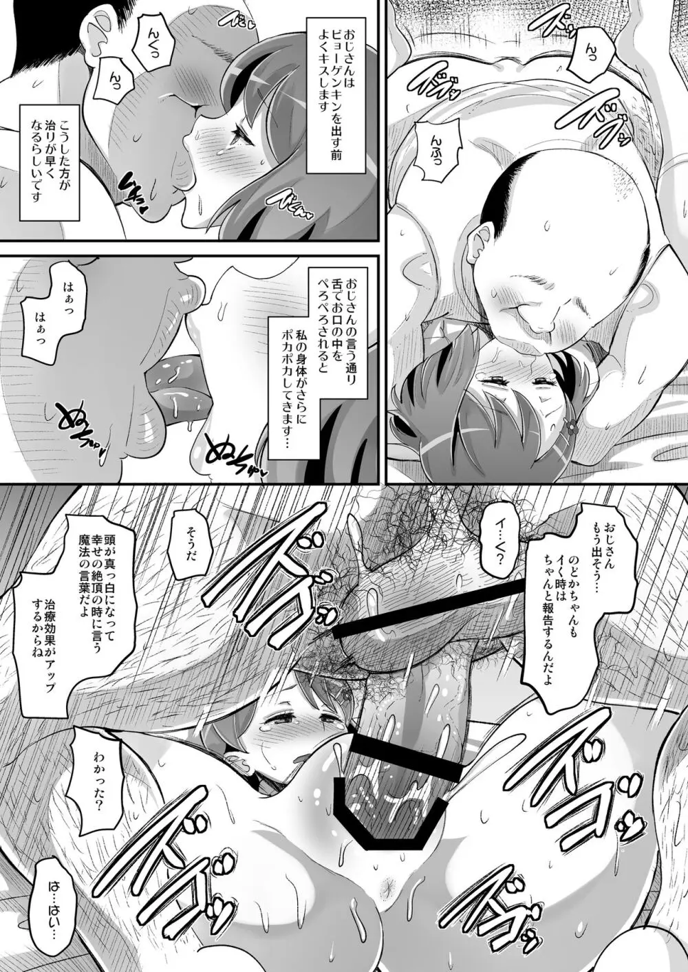 のどかのお手当て日記 Page.11