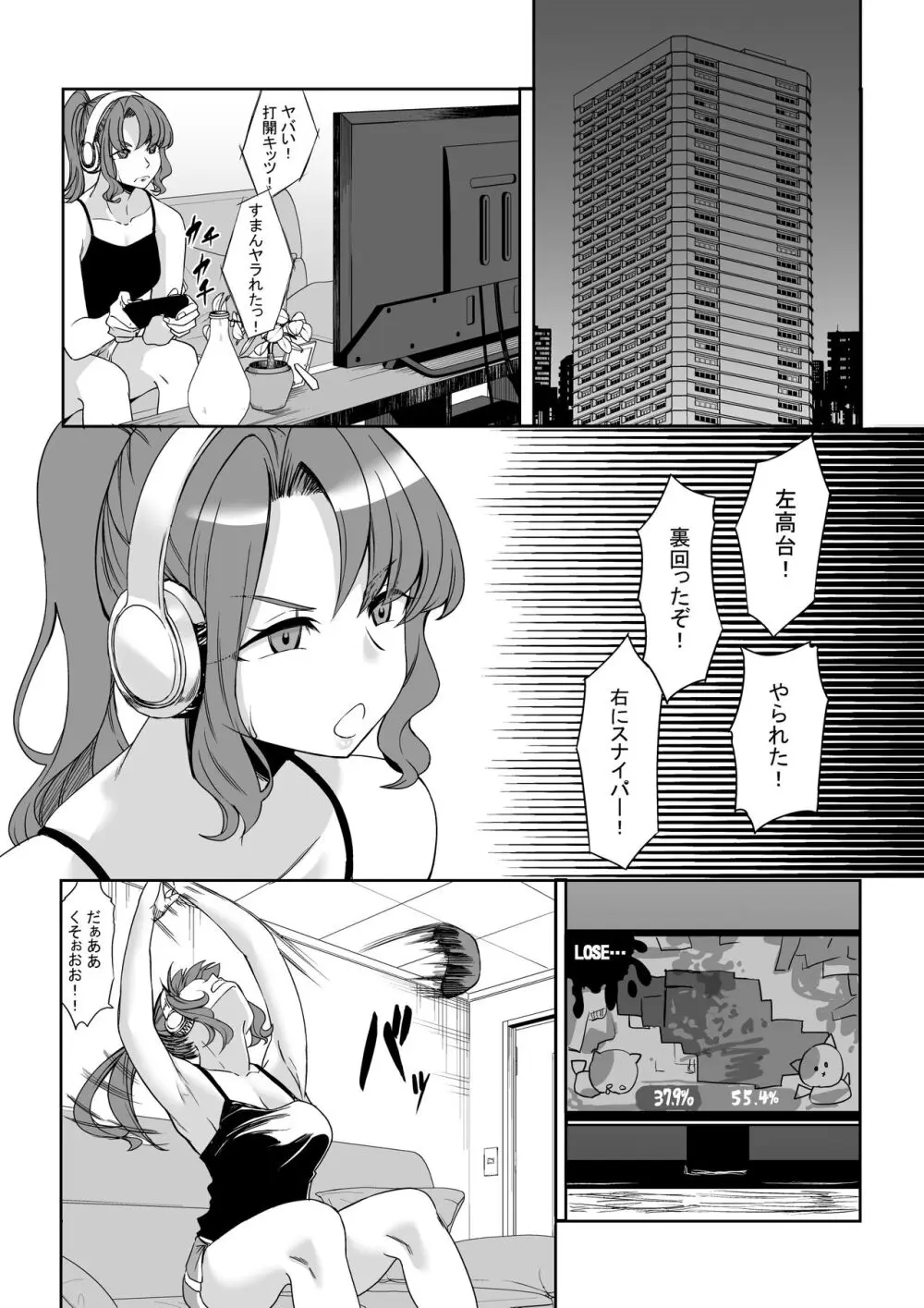 身長211cmの地雷系女子に狙われてもう逃げられない Page.41