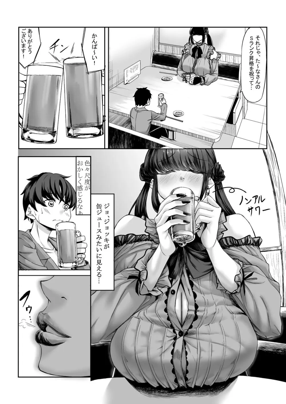 身長211cmの地雷系女子に狙われてもう逃げられない Page.6