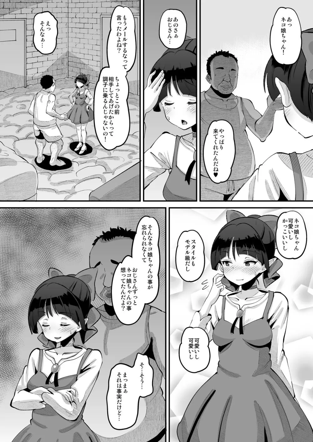 ちょろいよネコ姉さん Page.4