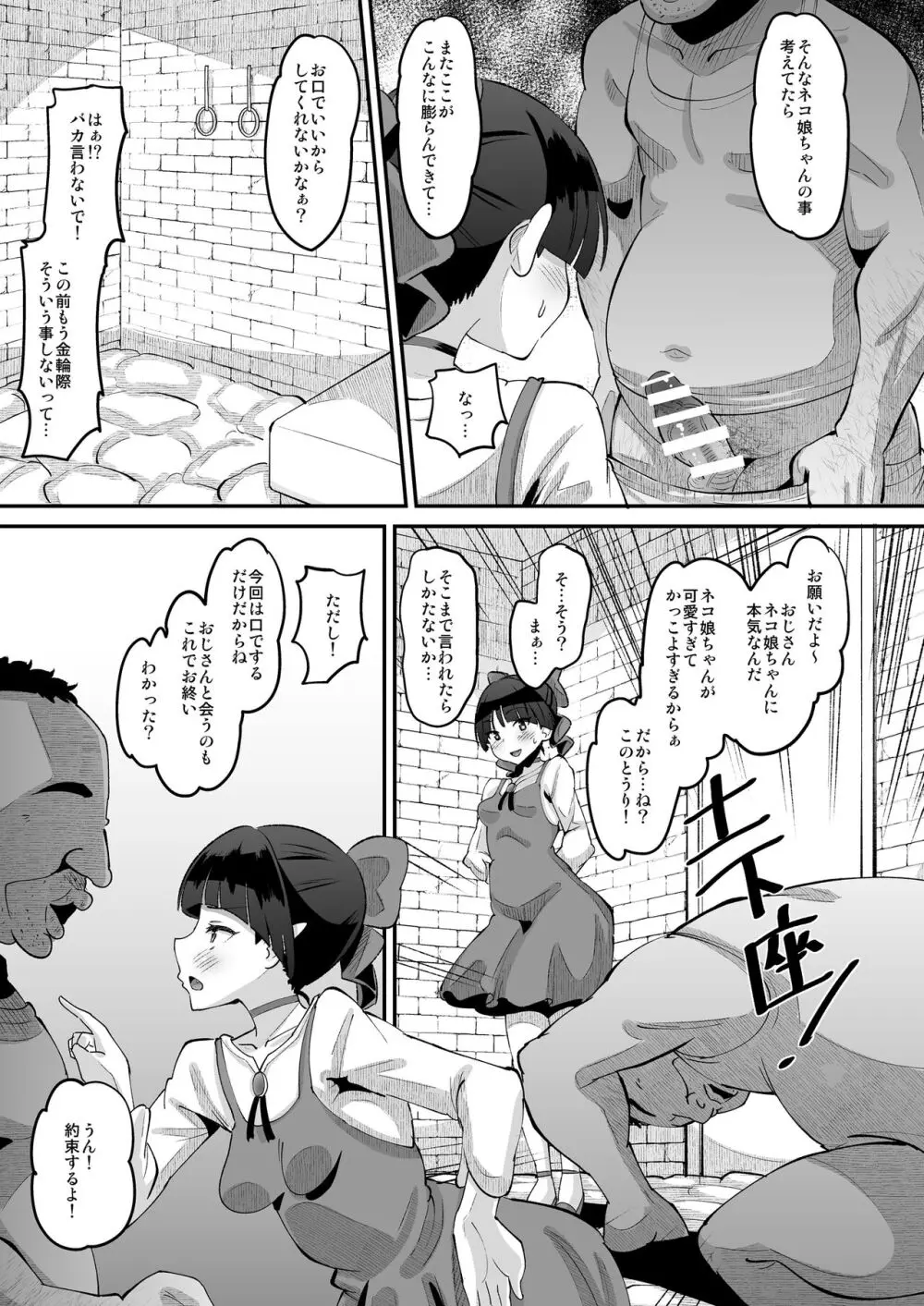 ちょろいよネコ姉さん Page.5