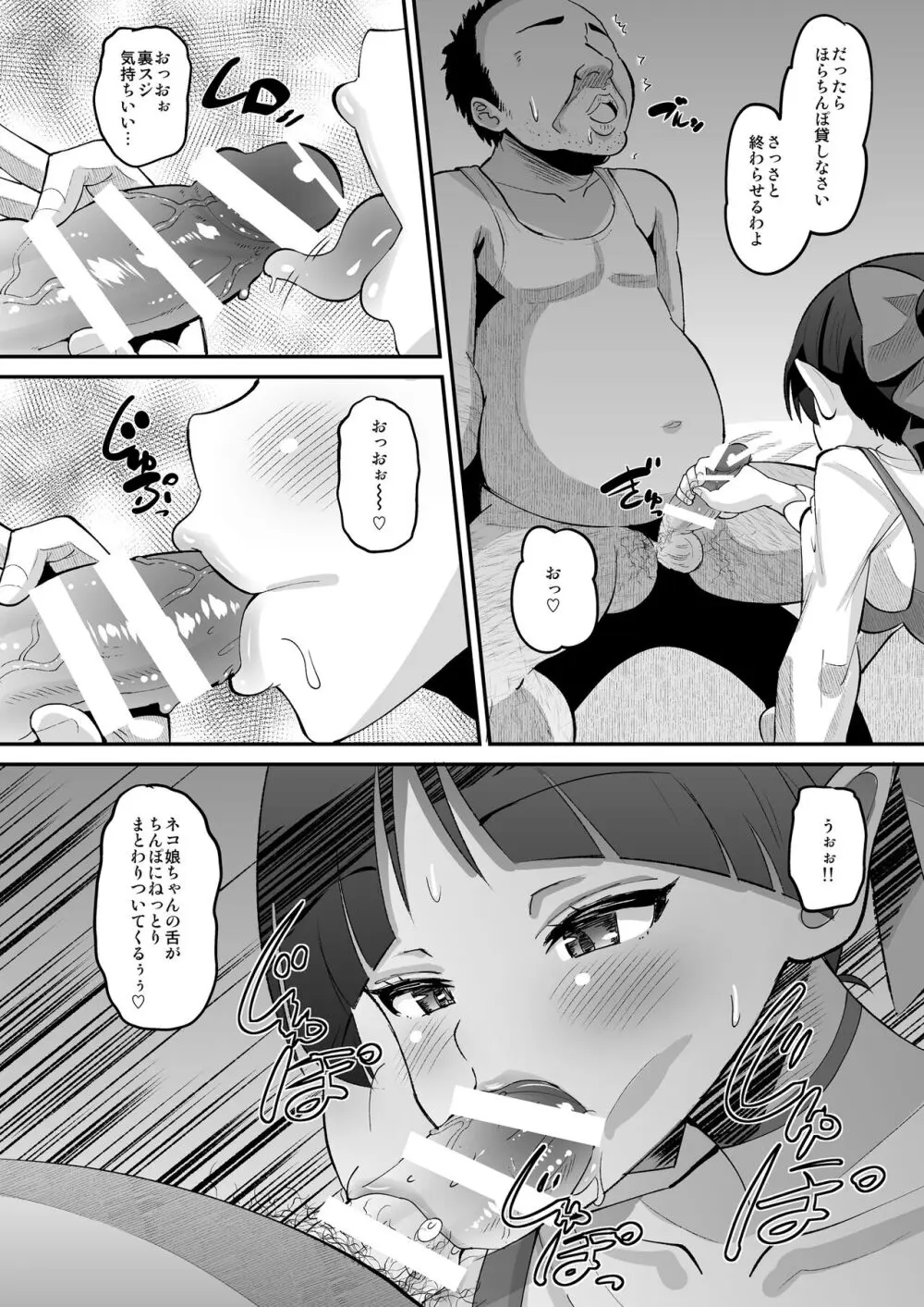 ちょろいよネコ姉さん Page.6