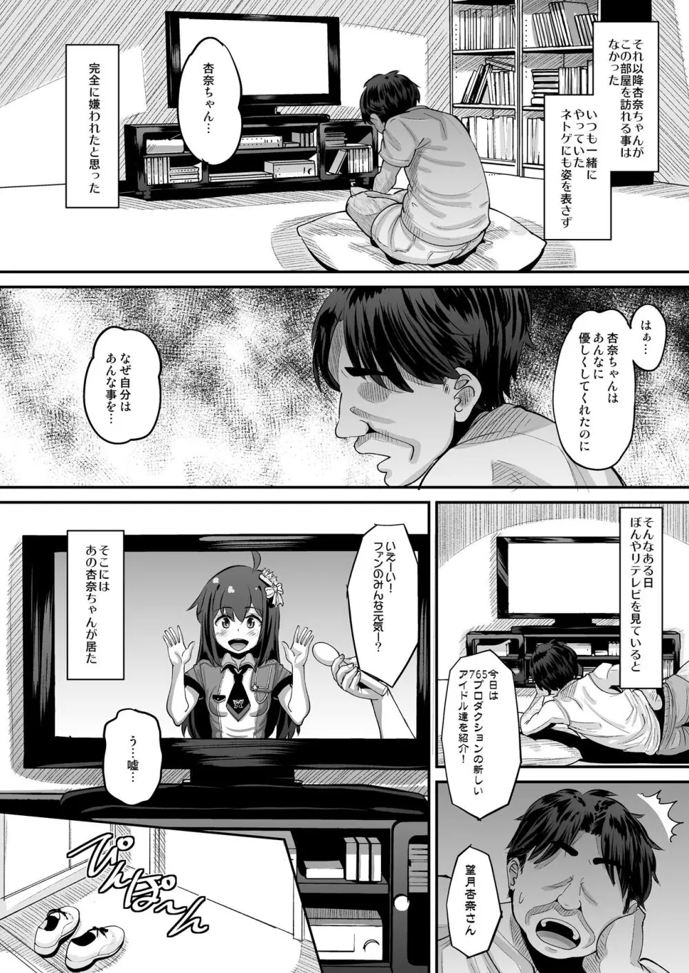 杏奈ちゃんと協力プレイ Page.14