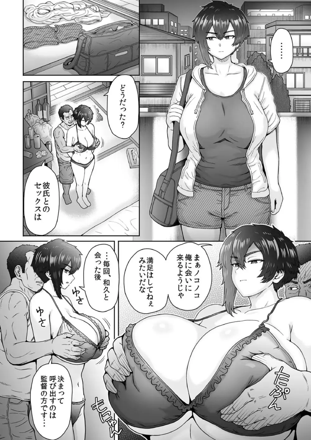 不愛想で背の高い彼女が俺の知らない間に…２ Page.13