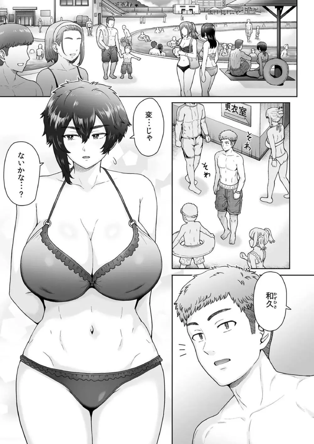 不愛想で背の高い彼女が俺の知らない間に…２ Page.2