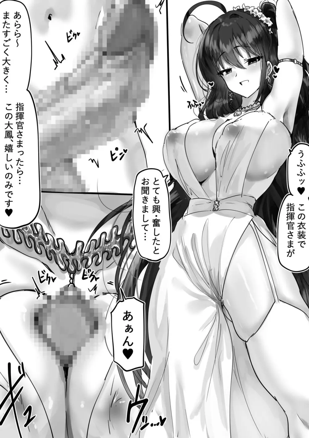 大鳳といろんな衣装でいちゃいちゃ Page.4