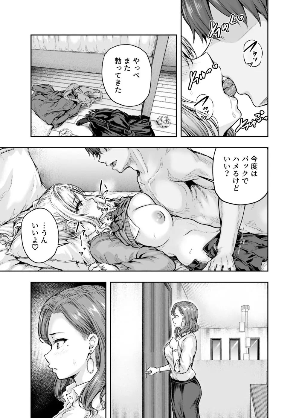 ママが夢中な娘のカレシ 1 このチ◯ポは教育上よろしくないのでママが処理します。 Page.14