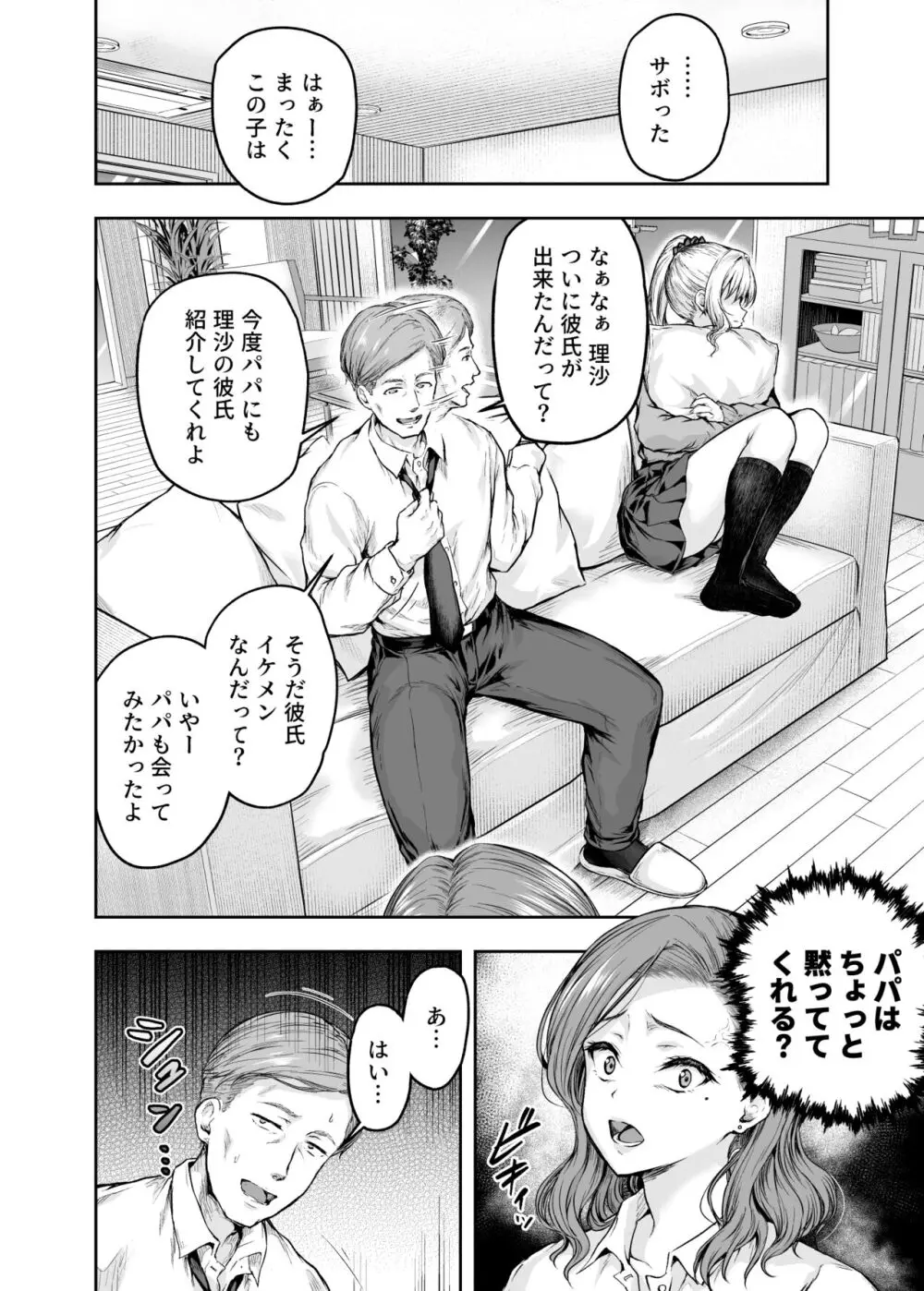 ママが夢中な娘のカレシ 1 このチ◯ポは教育上よろしくないのでママが処理します。 Page.17