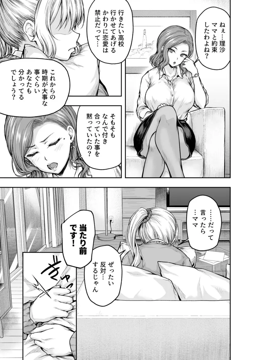 ママが夢中な娘のカレシ 1 このチ◯ポは教育上よろしくないのでママが処理します。 Page.18