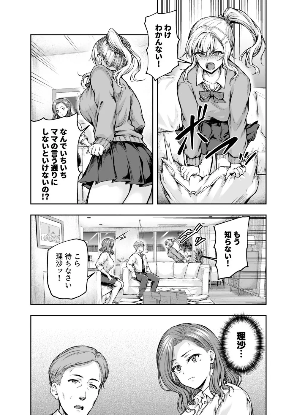 ママが夢中な娘のカレシ 1 このチ◯ポは教育上よろしくないのでママが処理します。 Page.19