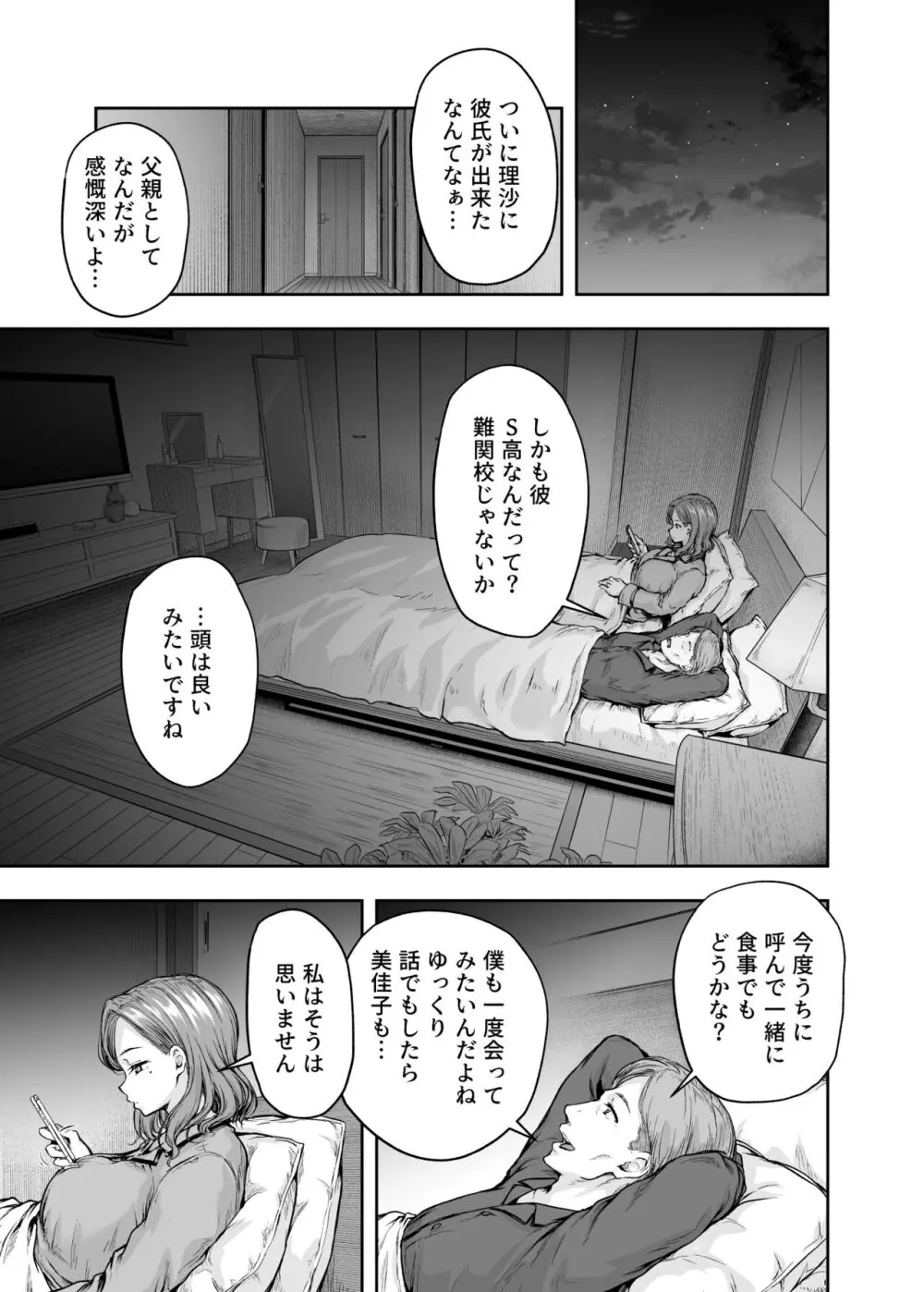 ママが夢中な娘のカレシ 1 このチ◯ポは教育上よろしくないのでママが処理します。 Page.20