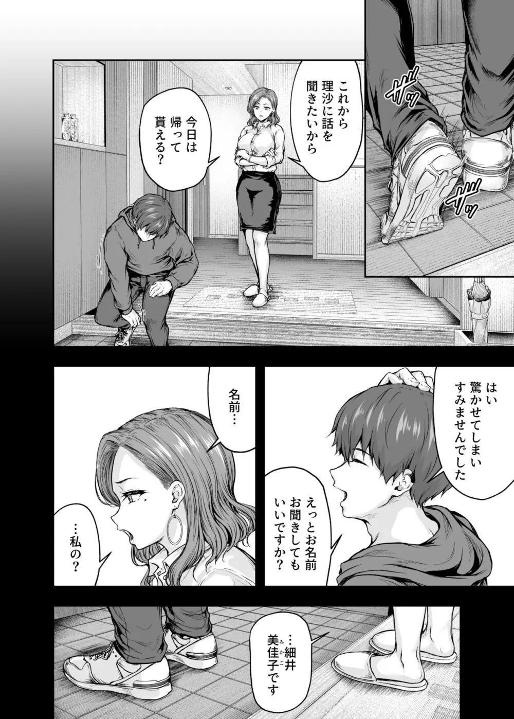 ママが夢中な娘のカレシ 1 このチ◯ポは教育上よろしくないのでママが処理します。 Page.21