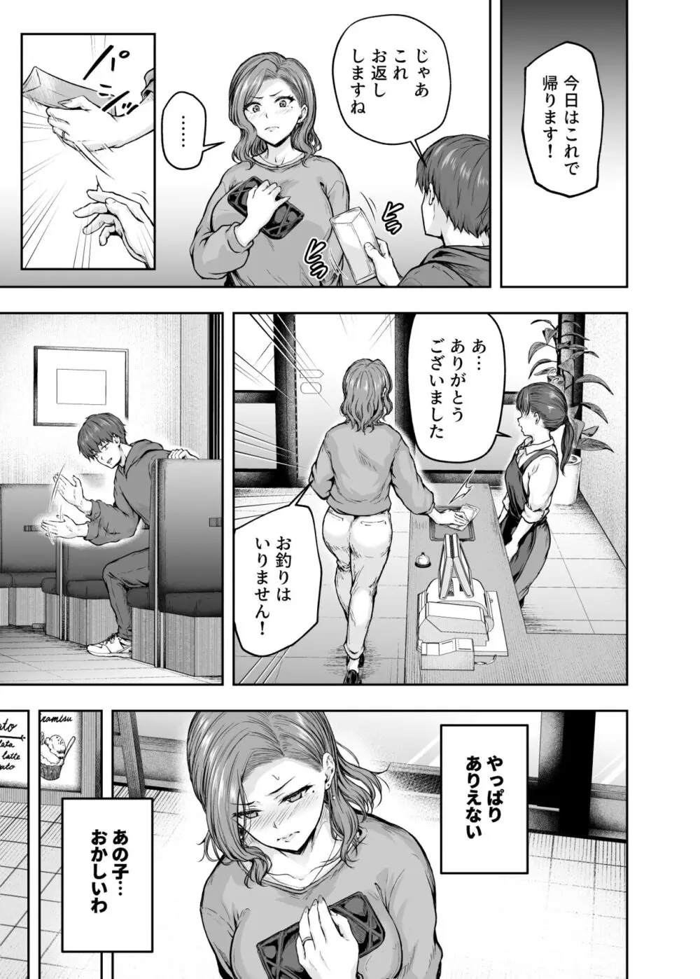 ママが夢中な娘のカレシ 1 このチ◯ポは教育上よろしくないのでママが処理します。 Page.30