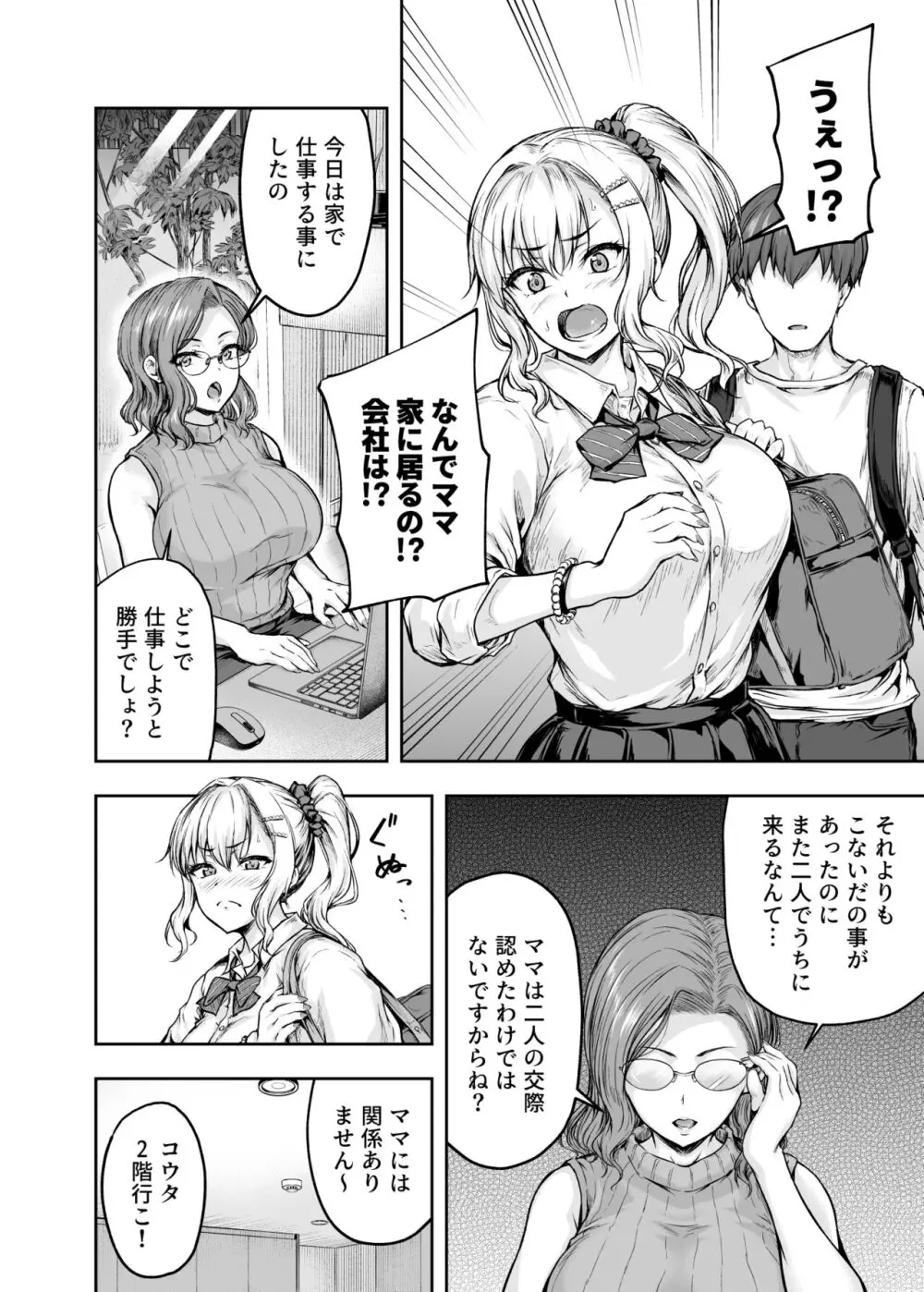 ママが夢中な娘のカレシ 1 このチ◯ポは教育上よろしくないのでママが処理します。 Page.33