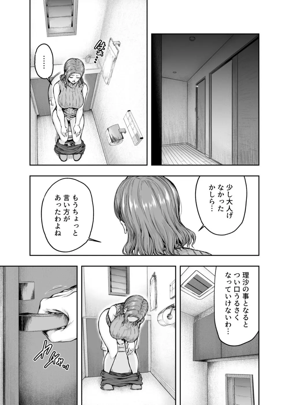 ママが夢中な娘のカレシ 1 このチ◯ポは教育上よろしくないのでママが処理します。 Page.38