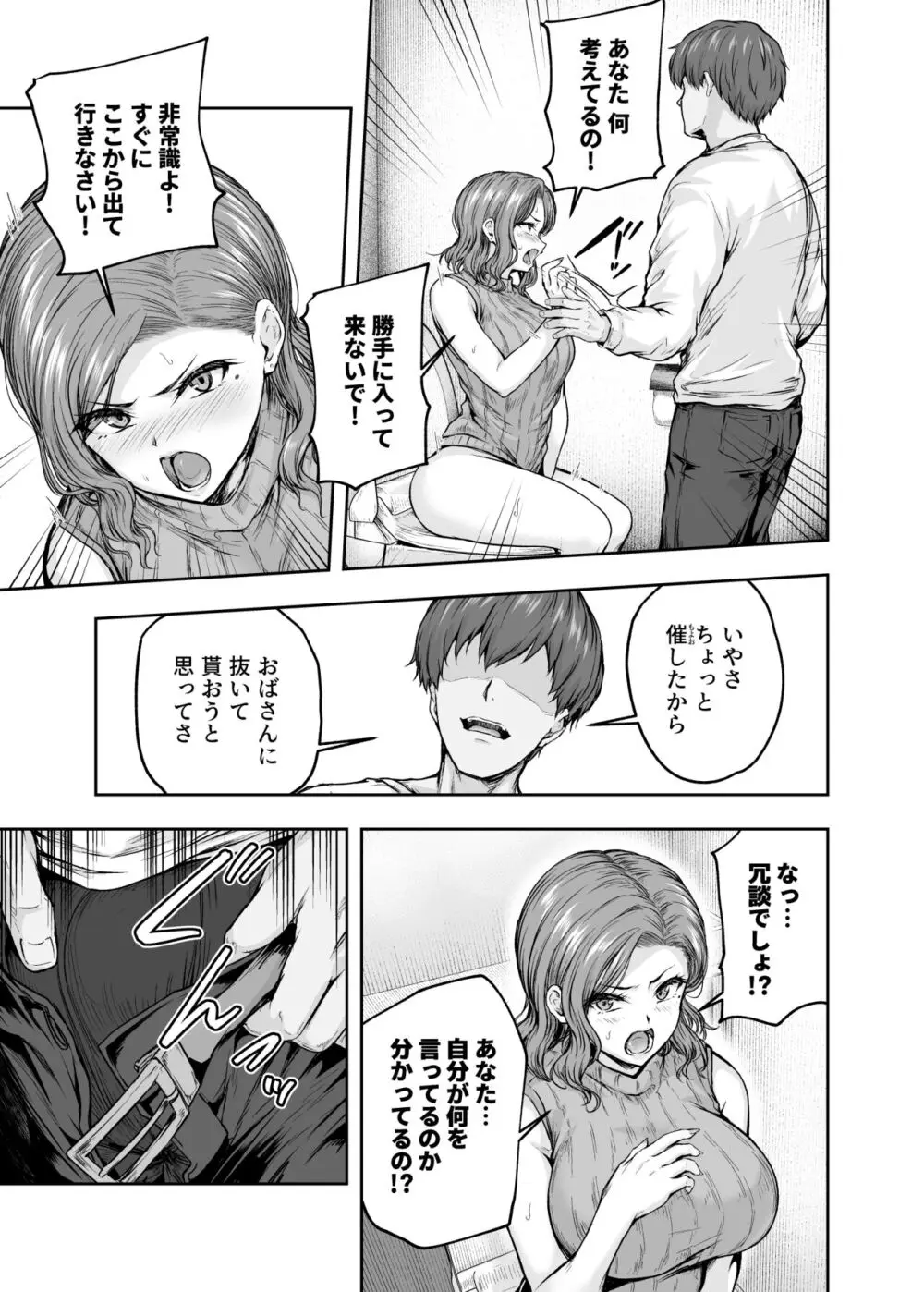 ママが夢中な娘のカレシ 1 このチ◯ポは教育上よろしくないのでママが処理します。 Page.40