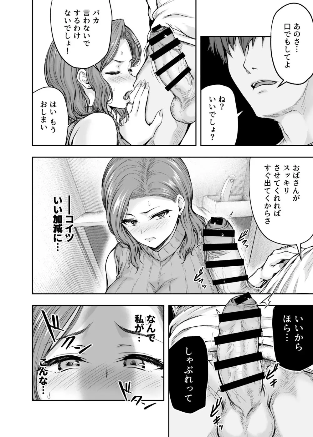 ママが夢中な娘のカレシ 1 このチ◯ポは教育上よろしくないのでママが処理します。 Page.45