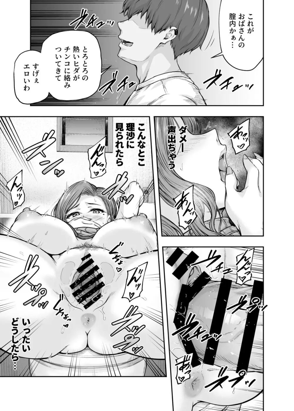 ママが夢中な娘のカレシ 1 このチ◯ポは教育上よろしくないのでママが処理します。 Page.54