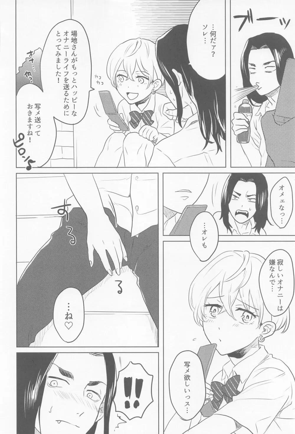 場地さん、見せて！ Page.30