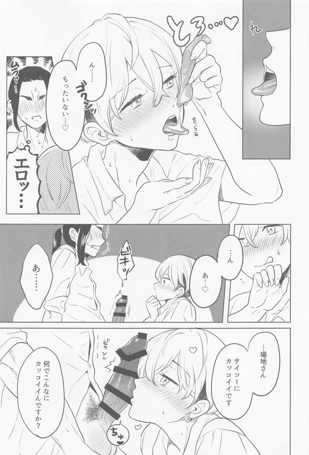 場地さん、見せて！ Page.5