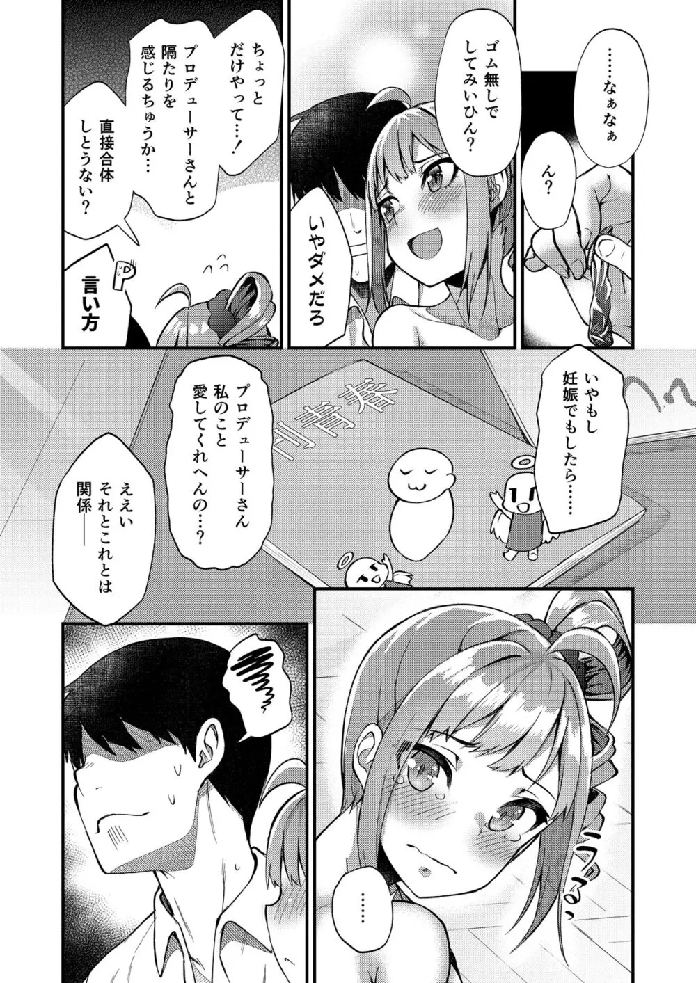 例えばこんなミリオンシアター総集編 I Page.20