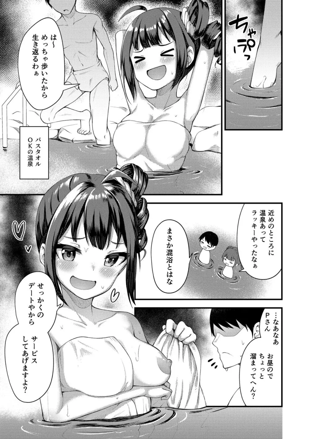 例えばこんなミリオンシアター総集編 I Page.89