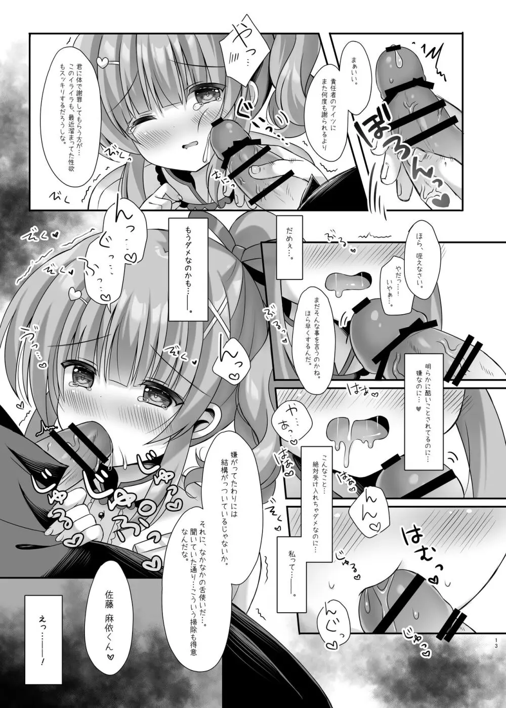 ホテル清掃員の麻依ちゃん。～スイートルーム編～ Page.12