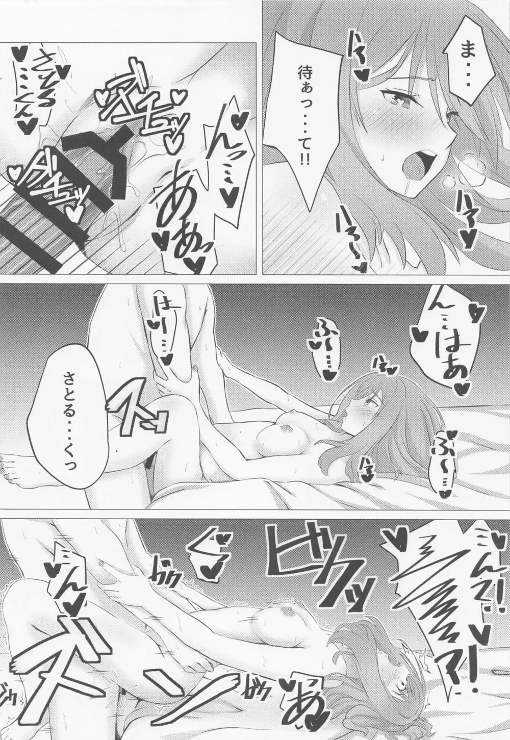 お姉ちゃんも何度もヤリたい Page.13