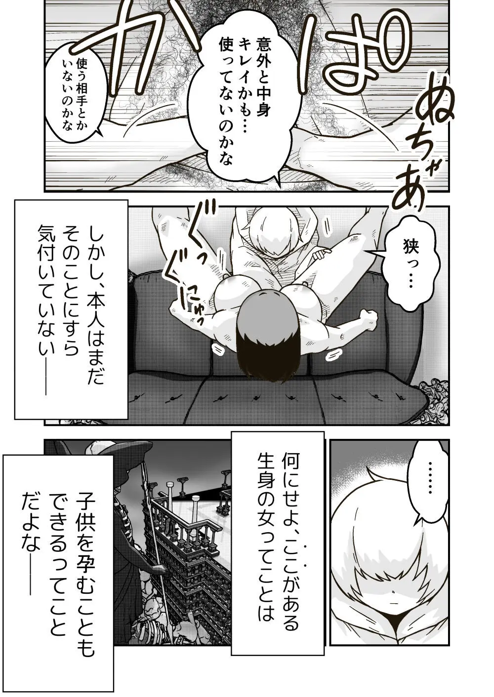 時間停止魔法を極めた俺は、冥界の支配者を倒して世界を救った件 Page.18