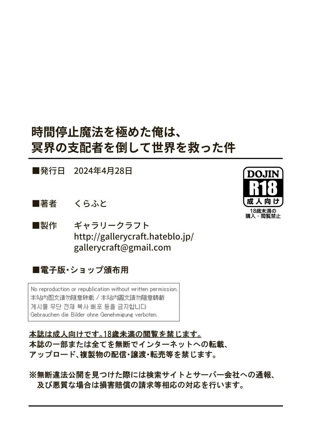 時間停止魔法を極めた俺は、冥界の支配者を倒して世界を救った件 Page.35