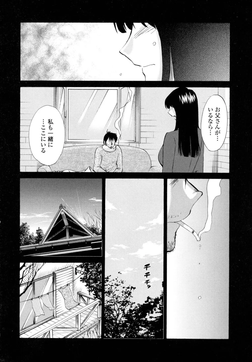 ものかげのイリス2 Page.10