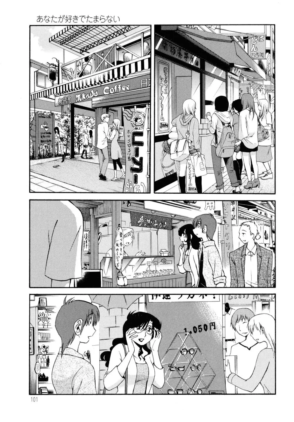 ものかげのイリス2 Page.103