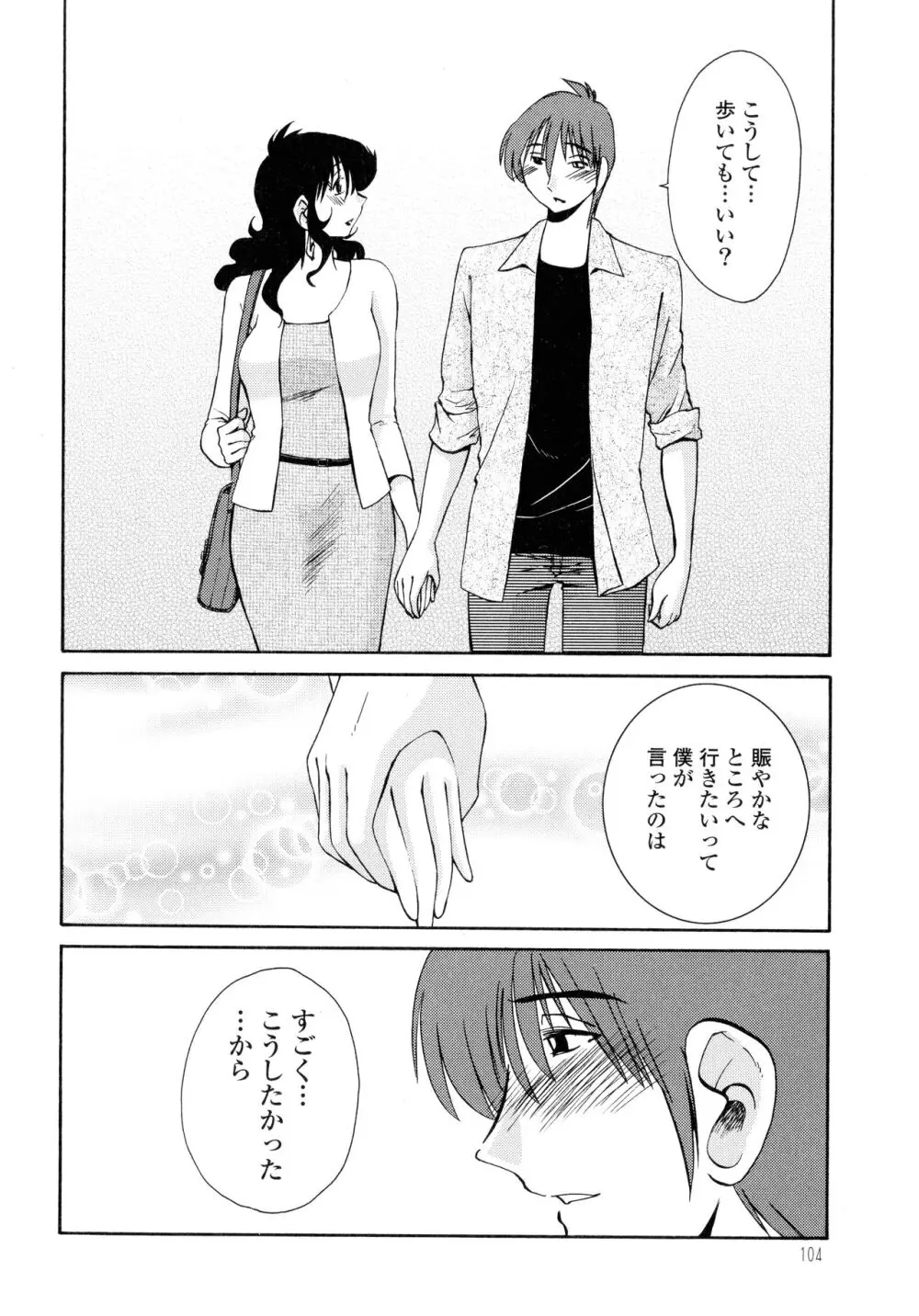 ものかげのイリス2 Page.106