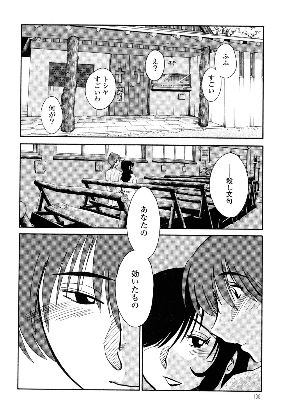 ものかげのイリス2 Page.110