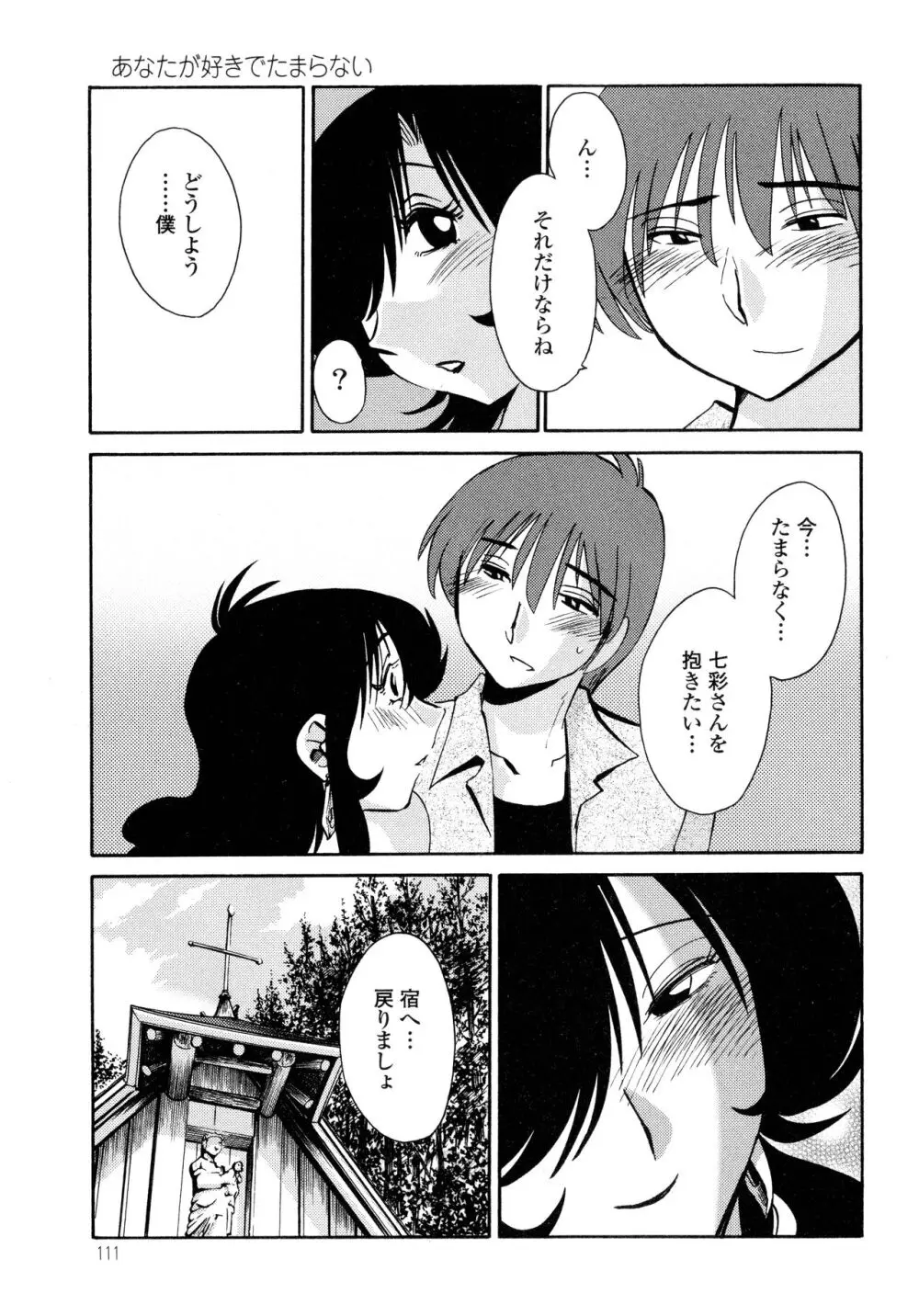 ものかげのイリス2 Page.113