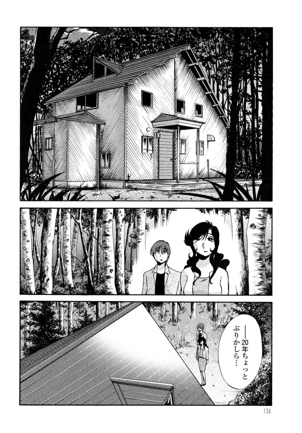 ものかげのイリス2 Page.136