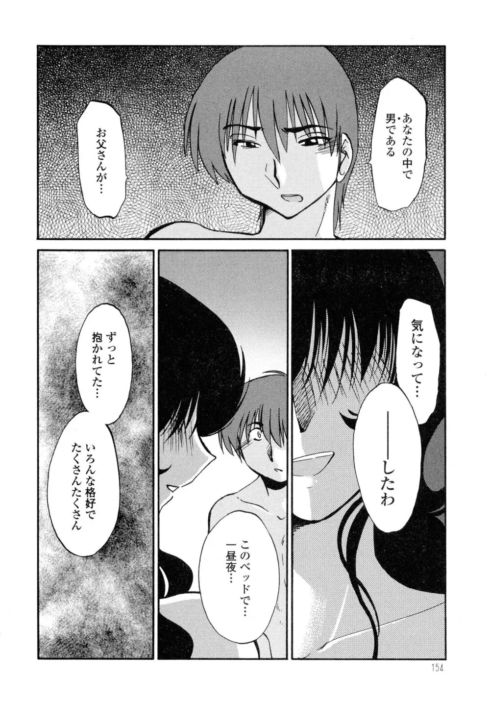 ものかげのイリス2 Page.156