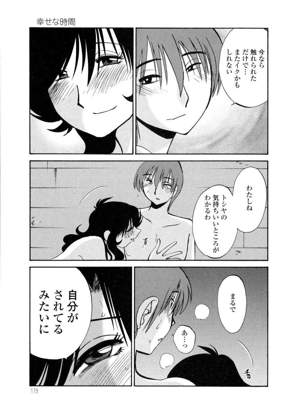 ものかげのイリス2 Page.179