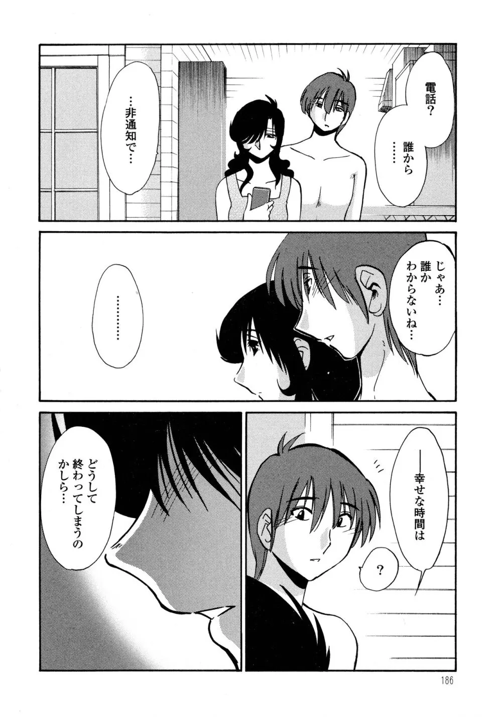 ものかげのイリス2 Page.186