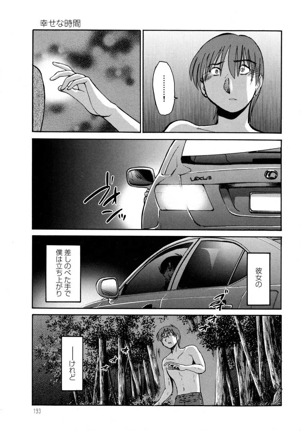 ものかげのイリス2 Page.193