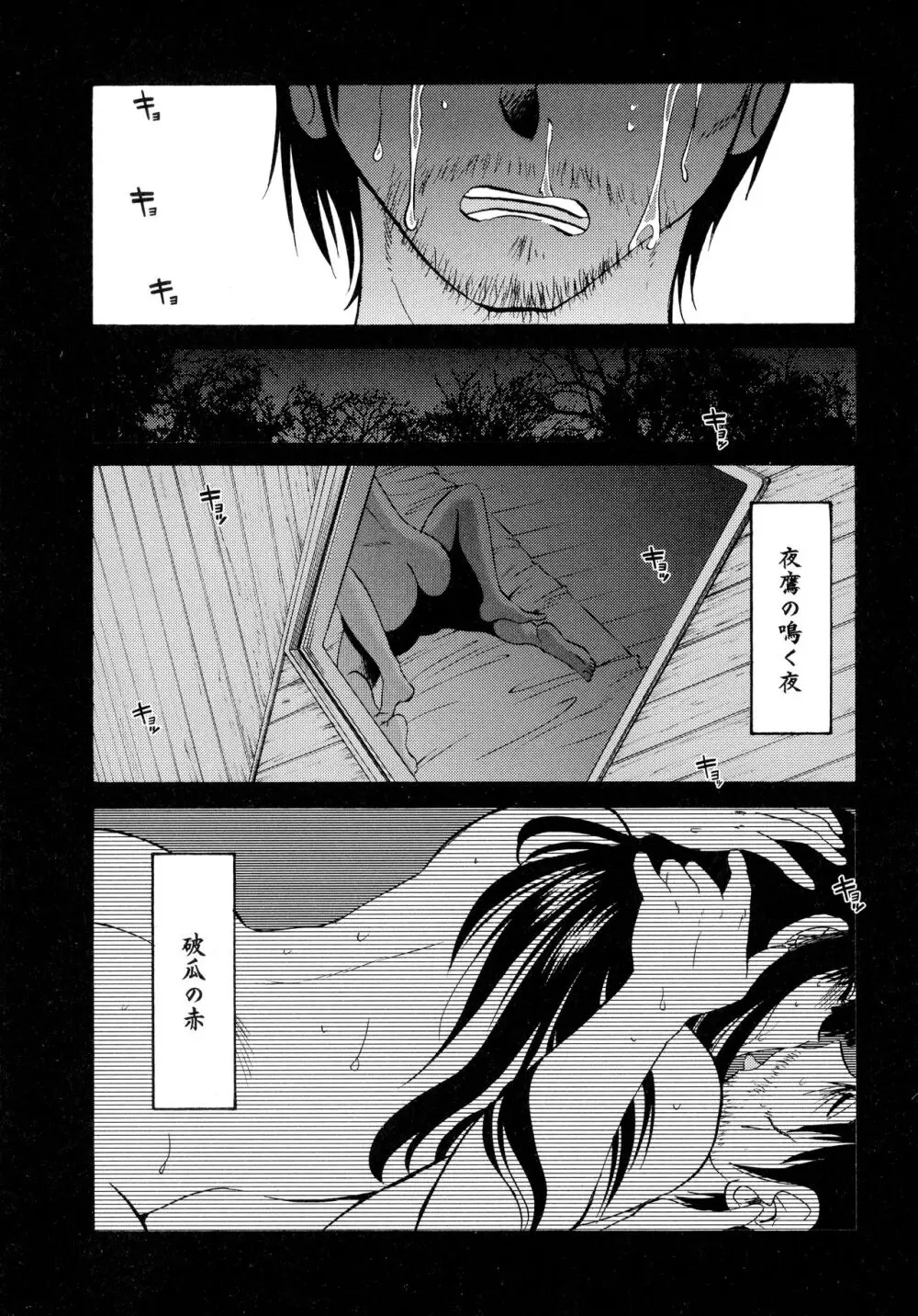 ものかげのイリス2 Page.23