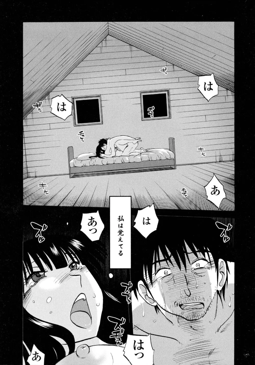 ものかげのイリス2 Page.31