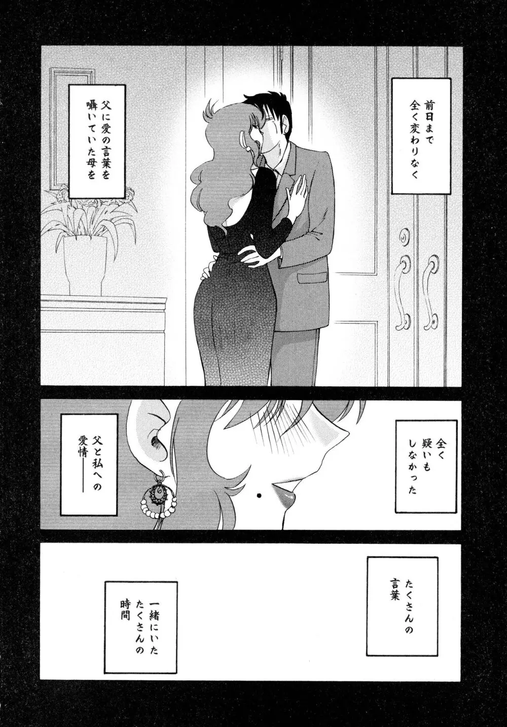 ものかげのイリス2 Page.32