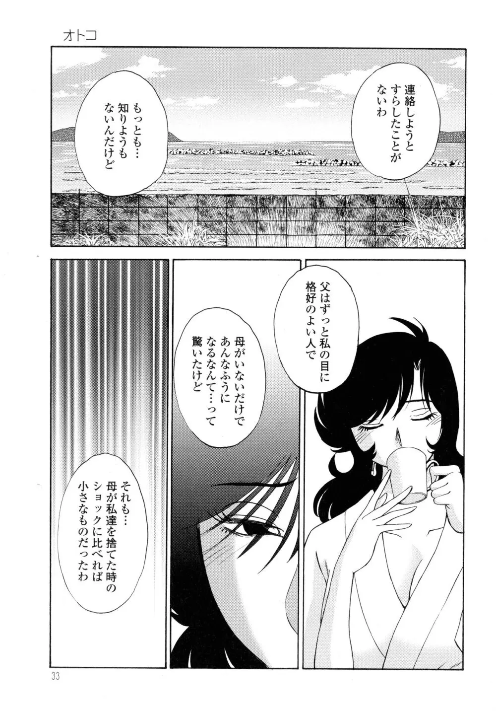 ものかげのイリス2 Page.35