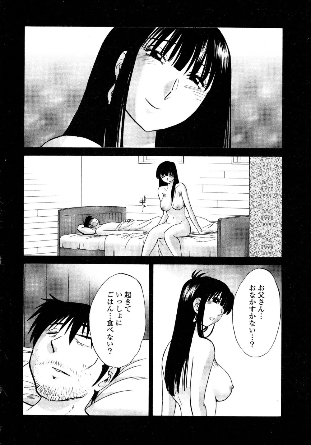 ものかげのイリス2 Page.44