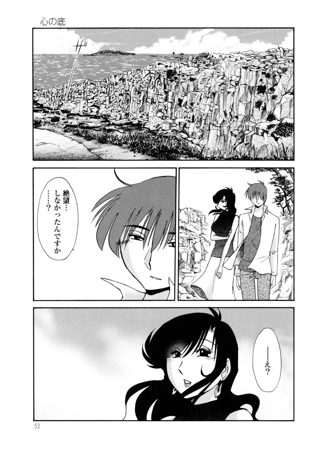 ものかげのイリス2 Page.55