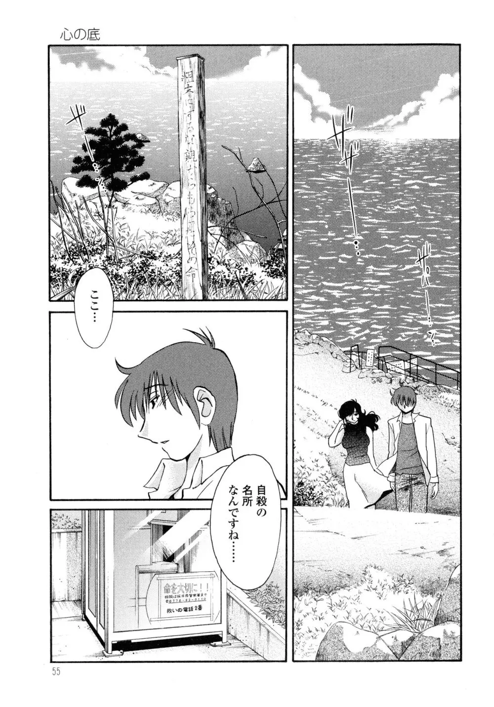 ものかげのイリス2 Page.57