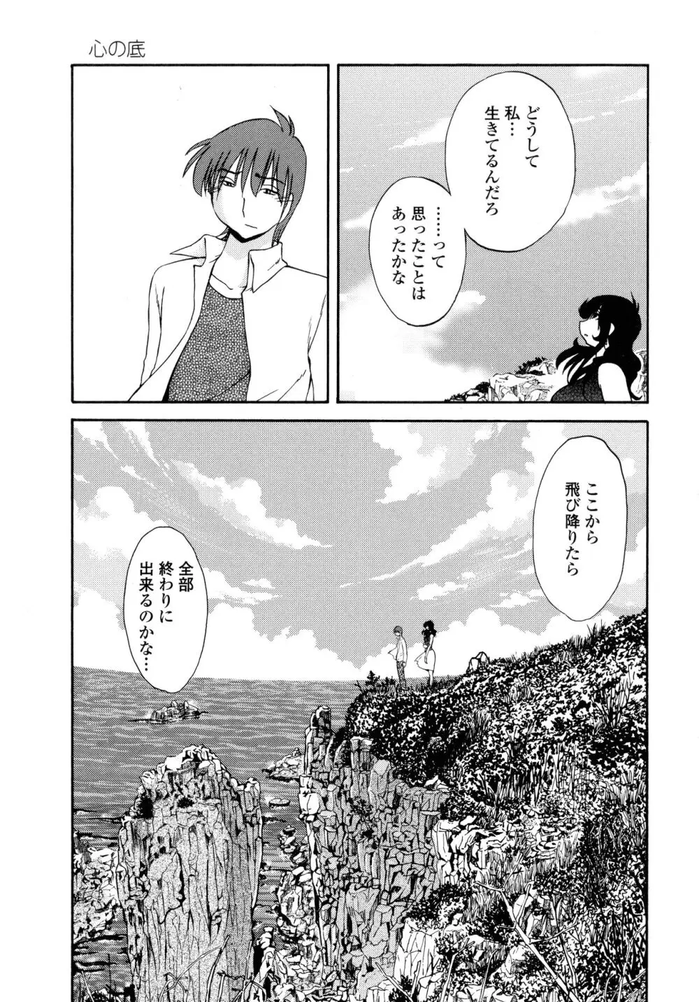 ものかげのイリス2 Page.59