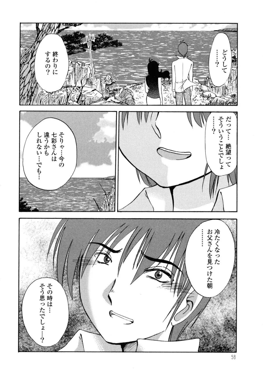 ものかげのイリス2 Page.60